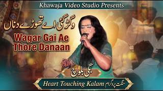 Vigar Gai Aye Thoray Dina Toun  Baggi Baloch