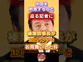 中国を刺激するなと迫る記者に榛葉幹事長が正論パンチをお見舞いした件
