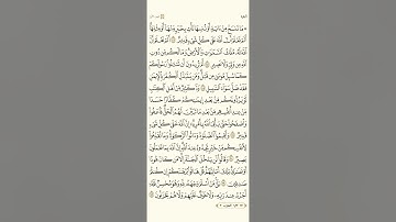 سورة البقرة من الآيه ١٠٦ إلى ١١٢ |القرآن الكريم صفحة ١٧ مكتوبة ومقروءة بصوت القارئ مشاري العفاسي