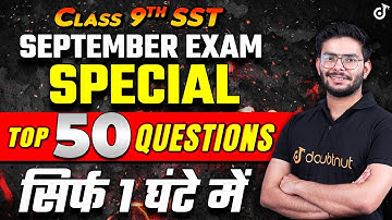 Top 50 Questions | Class 9 Samajik Vigyan | अर्द्धवार्षिक परीक्षा 2023 | All Board 2023
