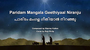 Paridam Mangala Geethiyaal Niranju | Malayalam Christmas Song | SATB | Cover