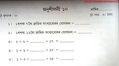 Assam Jatiya Vidyalaya Class 4 Exercise 9 Complete Solution. Learn something New in Assamese.