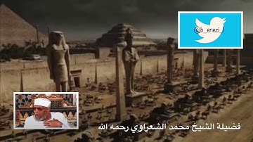 تسع آيات لفرعون وقومه HD