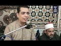 الشيخ محمود هلال ابتهال مسجد المتبولي بركة الحاج الجمعة 16 12 2022 م 
