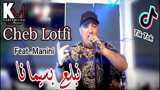 Cheb Lotfi 2021 Nbela3 B Simana ● نبلع بسيمانا - | ( Avec Manini )