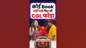 कोई Book नहीं पढ़ी फिर भी SSC फोड़ा 😎 Gagan Pratap Sir #ssc #cgl #topper #strategy