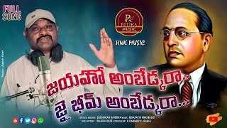 జయహూ అంబేద్కరా జై భీమ్ అంబేద్కరా // FULL SONG 2024 // RITHIKA MUSI // KANDIKA SUDHAKAR // HANK MUSIC