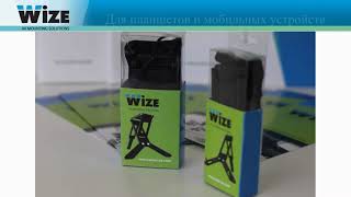 Крепления Wize - Линейка Wize