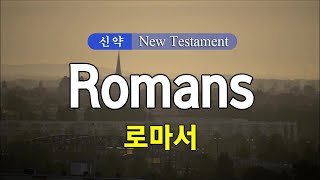 06 Romans (로마서) 영어성경 NIV 통독 낭송 / 영어 자막 / 전문 성우가 읽어주는 오디오 성경 screenshot 3