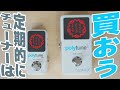 チューナー壊れないから買わなくて良いや・・・で損してた話【polytune3&mini】
