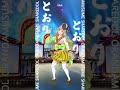 ◤江戸ライブver. Part 3◢ #洒落どる #sharedol #アニメ #東映アニメーション #創通 #シャララしゃらくせぇ #こんな世の中しゃらくせえ #踊ってみた #ダンス