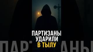 🔥 Диверсия в тылу России?!