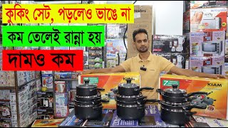 ঈদ অফারে ৭ পিচের কুকিং সেট কিনুন || Kiam Cooking Set Price in BD