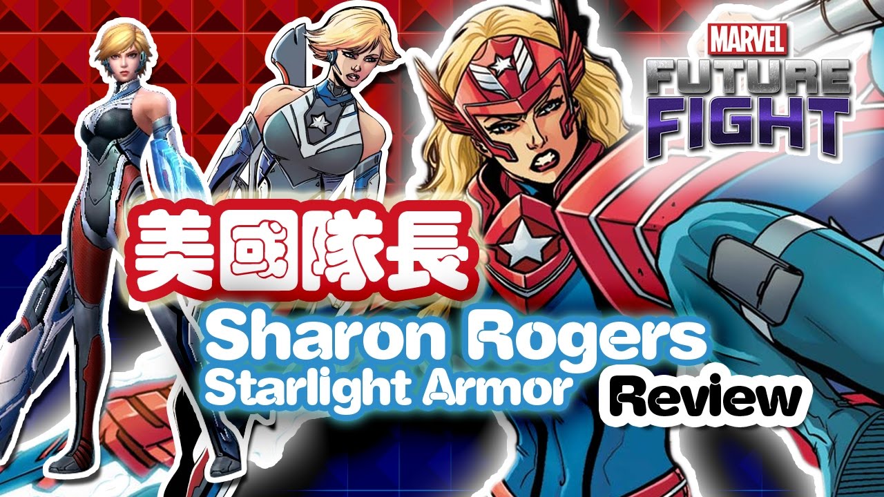 美國隊長女兒 美國隊長sharon Rogers Starlight Armor Review Marvel Future Fight Youtube