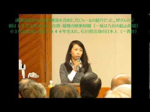 【台湾新聞】20131024一青妙さんの講演が盛況
