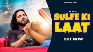Sulfe Ki Laat ( Official Video ) Singer PS Polist New Bhole Baba Song 2023 || RK Polist