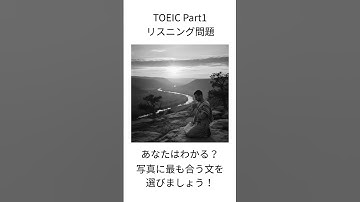 【TOEIC Part1】写真描写 練習問題｜1分で本番対策 #632