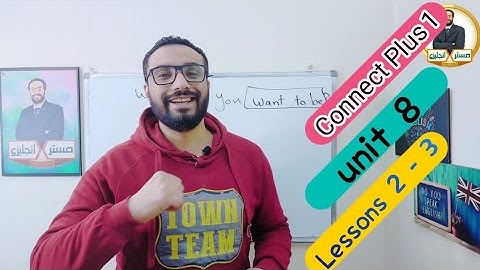 كونكت بلس اولى ابتدائي 〡شرح الوحدة الثامنة الدرسين الثاني و الثالث〡Connect Plus 1〡Unit 8 Lessons 2-3