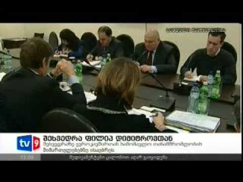 შეხვედრა ფილიპ დიმიტროვთან