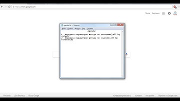 3.7 - передача параметров по значению/ссылке