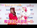辻希美の長女・希空、&ldquo;推しキャラ&rdquo;ハローキティに大興奮!?「母がキティちゃん大好き」マイメロディら人気キャラと早口言葉ゲームに挑戦 第40回『2025年サンリオキャラクター大賞』開幕イベント