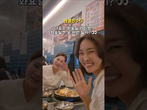선글라스 팔고 저녁 먹으러😎 라이브 끝난 두 언니의 진짜 일상｜핸썸한수다