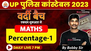 UP Police Constable Maths। UP Police Constable Maths Percentage 1 | UP Police Maths। By Bobby Sir