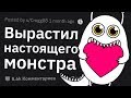 Родители Осознают, Что Вырастили МОНСТРА