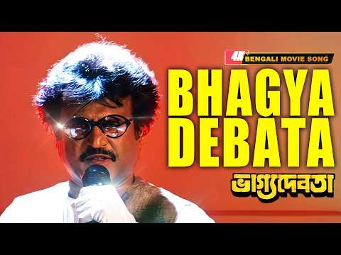 Bhagya Debata (ভাগ্যদেবতা) | 4K HD Movie Song | Bhagya Debata | Udit Narayan | Mithun Chakraborty