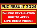 How To Apply for 2nd Puc Revaluation 2024/2nd puc scanned copy apply 2024/2ND PUC REVALUATION