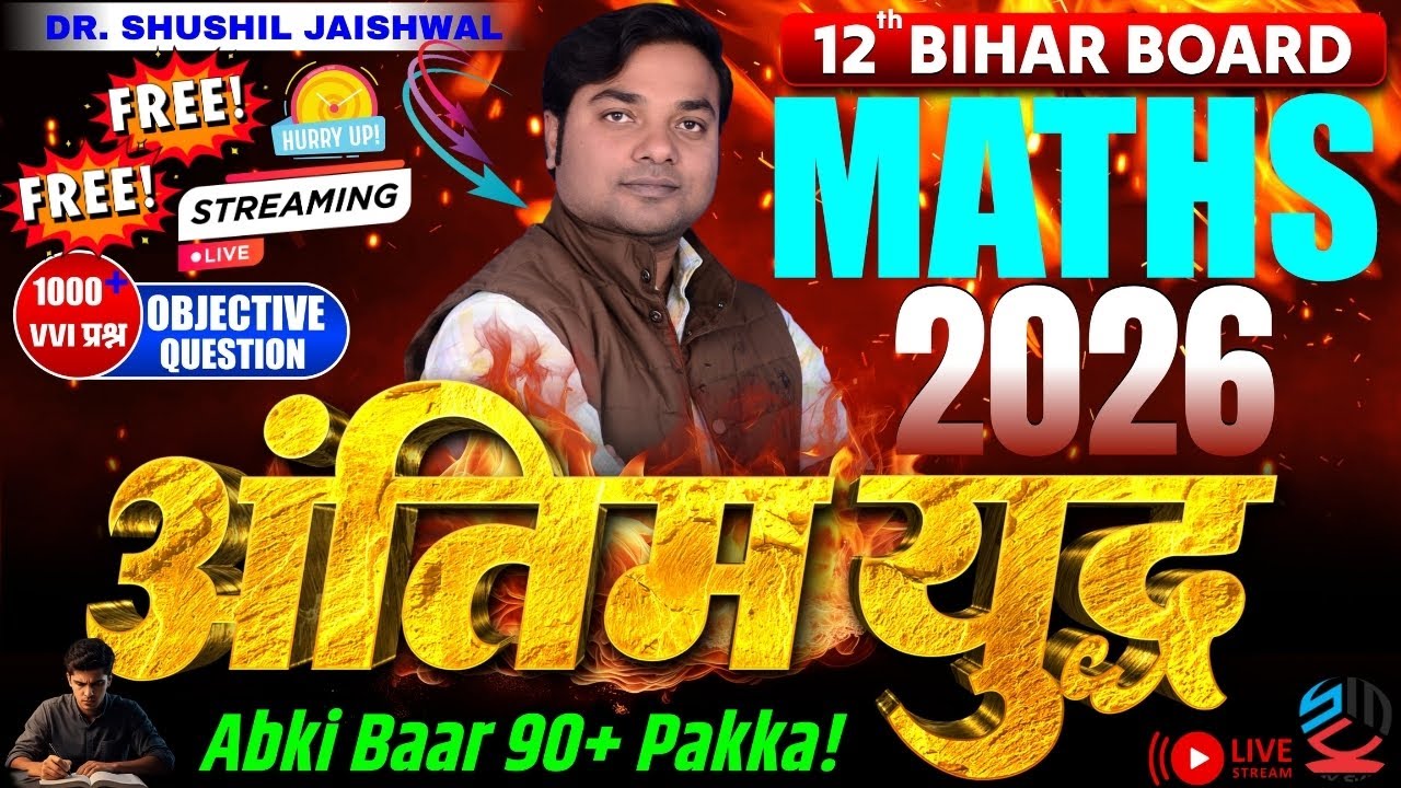 Class 12 math objective question 2026  bihar  board   , Bihar Board 2026