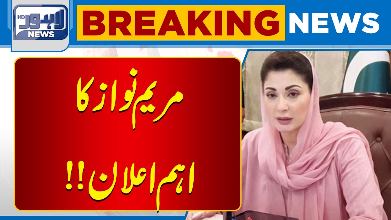 CM Maryam Nawaz Active in Public Welfare | Pakistan News | Breaking | Lahore News HD