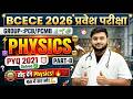 BCECE 2026 🚨 Physics PYQ 2021 Solved | Part-8 | Final Prep