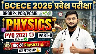 BCECE 2026 🚨 Physics PYQ 2021 Solved | Part-8 | Final Prep