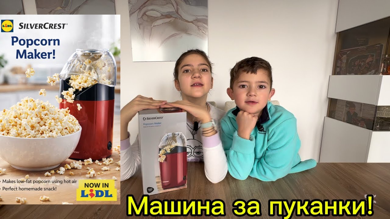 Тестване на машина за пуканки от Lidl# Popcorn machine by Lidl # Silver crest