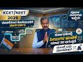 KCET COLLEGES 2026|KCET RANK CALCULATION|KCET RANK VS MARKS|KCET LATEST UPDATE 2026|KEA VIKASANA|KEA