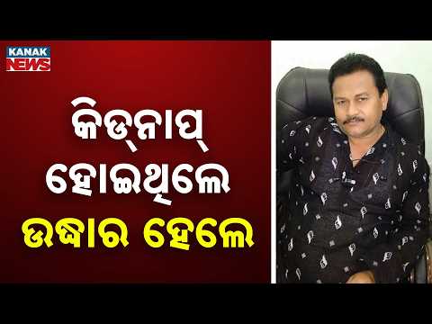 Balangir Kidnapping Case | Businessman Narendra Sahu Rescued In Bhubaneswar