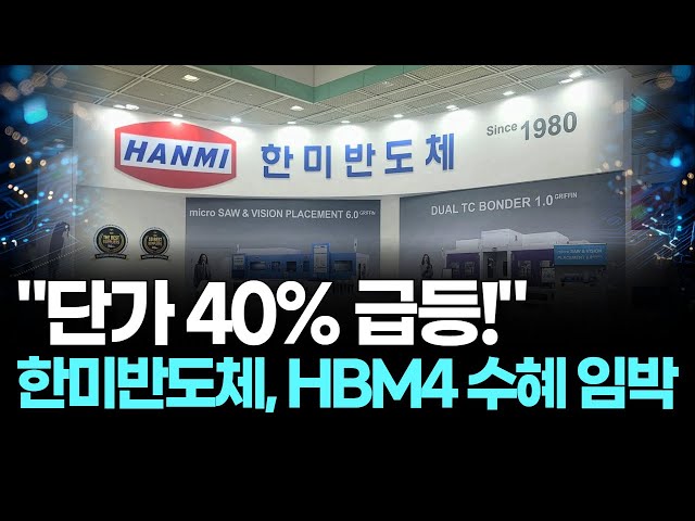 한미반도체 주가 전망