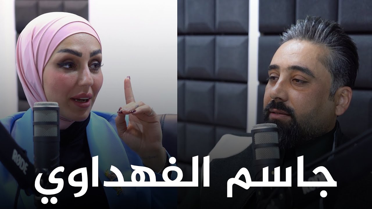 Художник Джассим Аль-Фахдави в подкасте о танце Джуби и его значении в Ираке