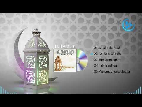   2025     مجموعة انشادية ألبم رمضان 2025 كامل