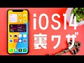 【必見】iOS14の便利な裏ワザ「10選」をご紹介！