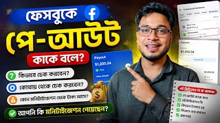 ফেসবুক পে-আউট কিভাবে চেক করবেন? | Facebook Payout Problem & Monetization Check Bangla