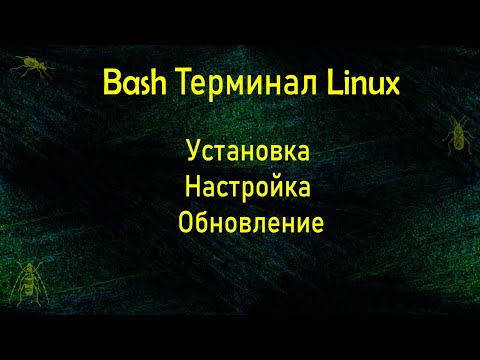 QA 1. | Bash | Установка, настройка и обновление Linux.
