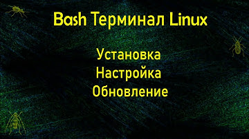 QA 1. | Bash | Установка, настройка и обновление Linux.