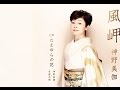 たまゆらの花(神野美伽)cover:水野渉