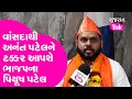 Gujarat election  ananat patel    bjp  piyush patel  navsari  gujarat tak