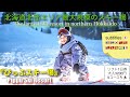 【4K】『ぴっぷスキー場』（北海道比布町）いちごの町にある北海道北部エリア最大規模のスキー場（日本語・英語など、20言語字幕選択可能）