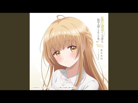小さな恋のうた -Instrumental-