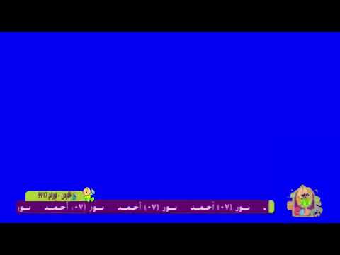 طيور بيبي مباشر شاشة أزرق 2018