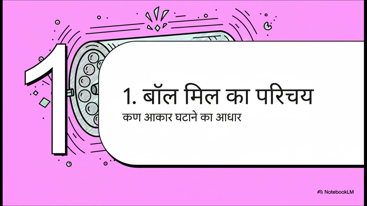 बॉल मिल  सिद्धांत और अनुप्रयोग | Pharmaceutical Engineering | B Pharm | Notes